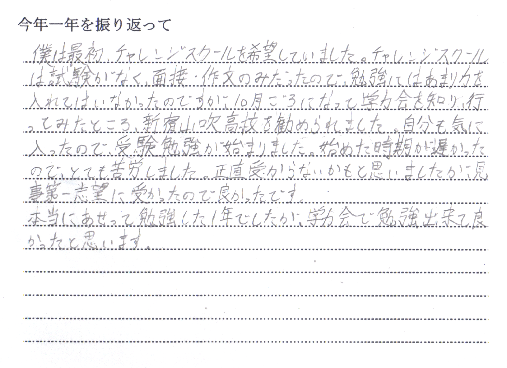 中学不登校→都立新宿山吹高校