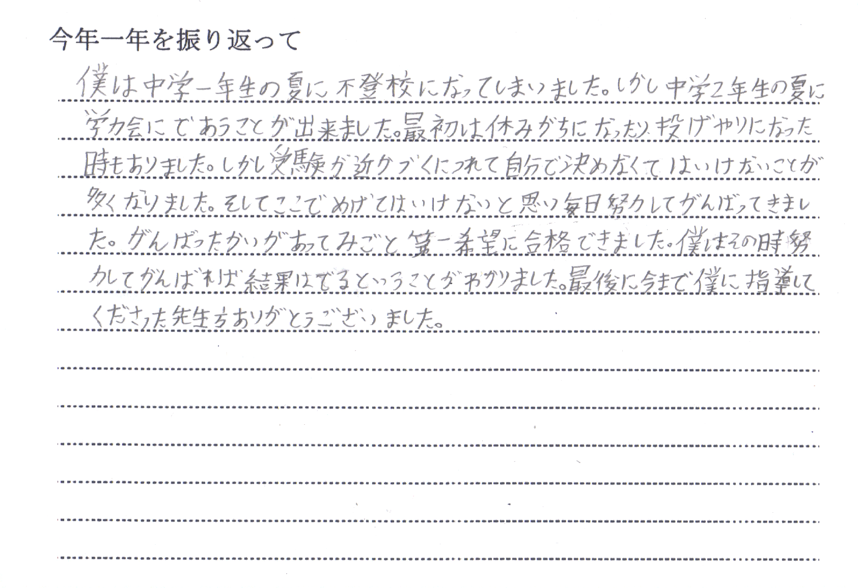 合格体験記「中学不登校→チャレンジスクール（稔ヶ丘高校）」