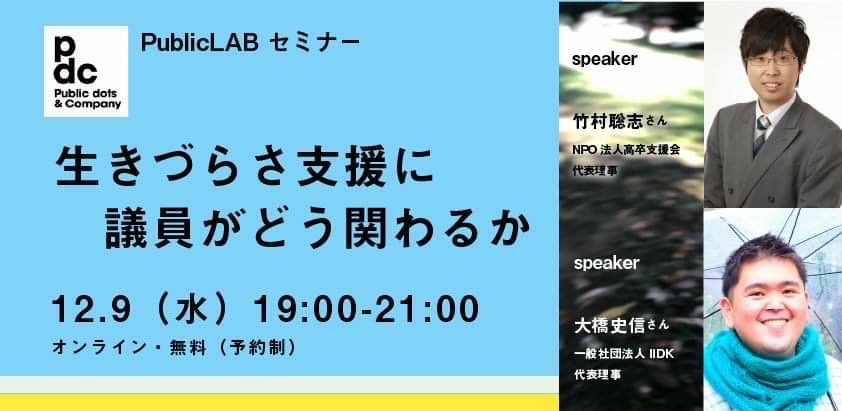 生きづらさ支援