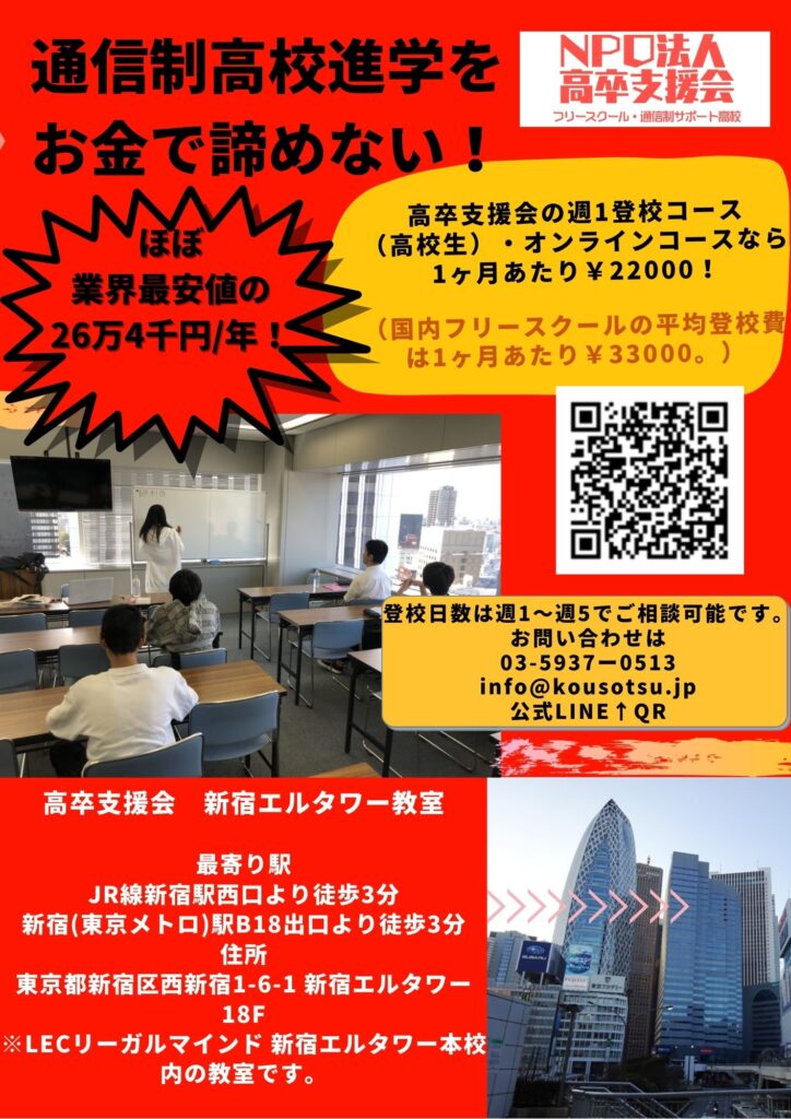 通信制高校ビラ