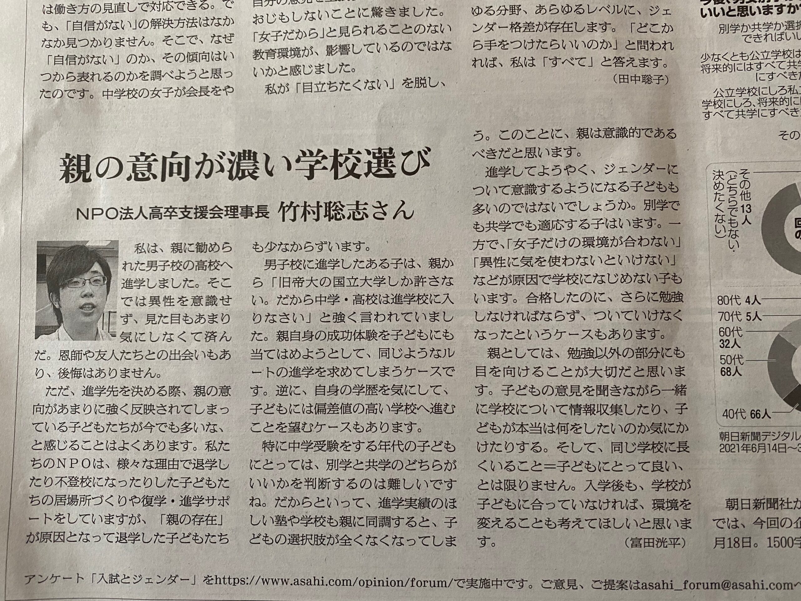 20210704朝日新聞フォーラム