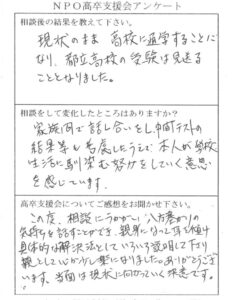 現状の高校を続けることにしました