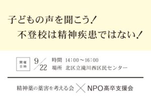 不登校や発達障害は精神疾患ではない