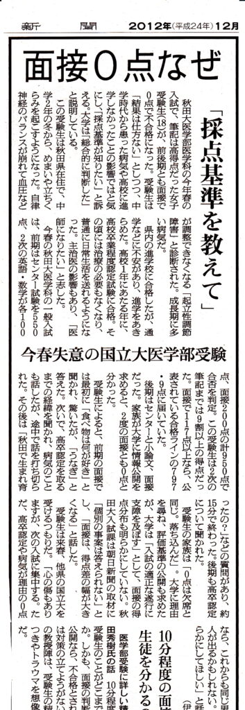 高卒認定は面接点0点