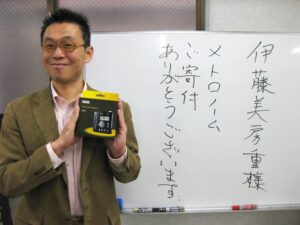 伊藤美房重様　ご寄付御礼