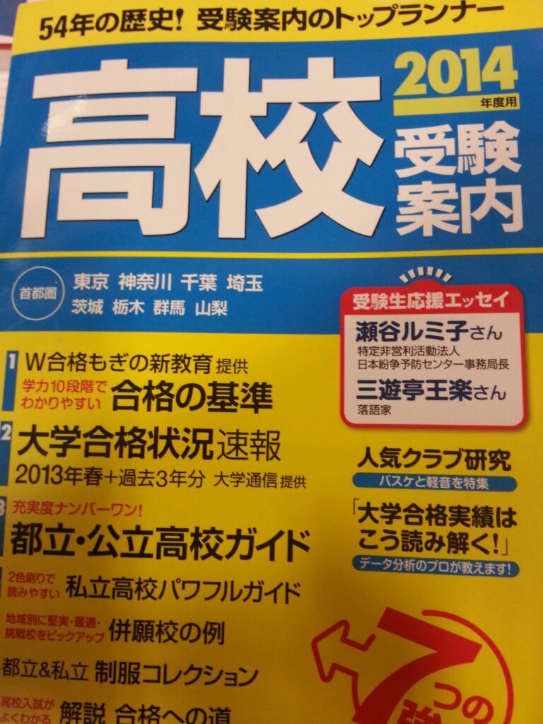 晶文社様　高校受験案内