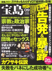 25.7.25月刊宝島　表紙