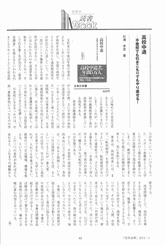 monthly 信用金庫