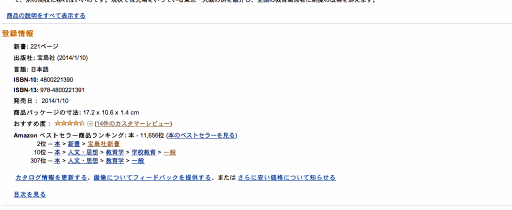 不登校本おすすめAmazon2位