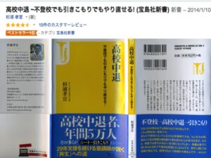 高校中退~不登校でも引きこもりでもやり直せる！