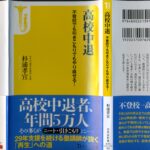 高校中退 不登校でも引きこもりでもやり直せる