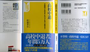 高校中退カバー・オビ
