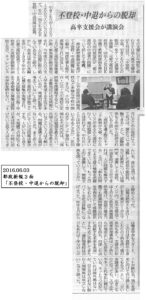 2016.06.03 都政新報 「不登校・中退からの脱却」